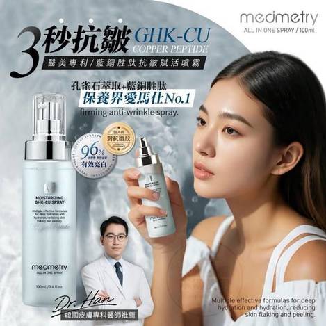 R*430 藍銅胜肽抗皺賦活噴霧