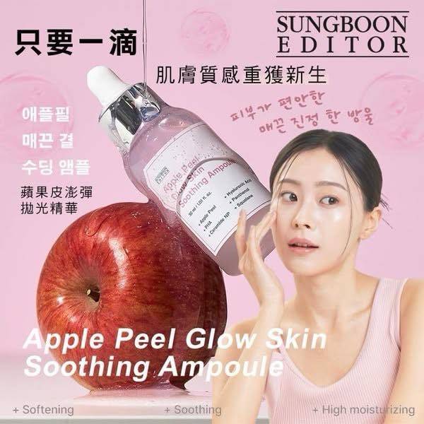 505 蘋果皮澎彈拋光保濕精華