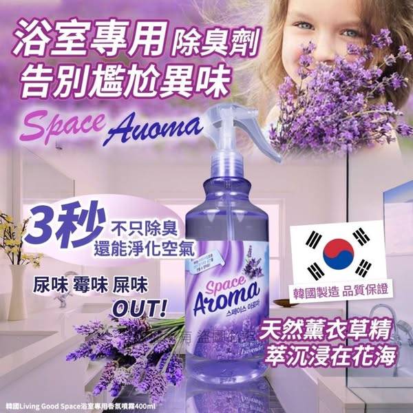R505 浴室專用香氛噴霧