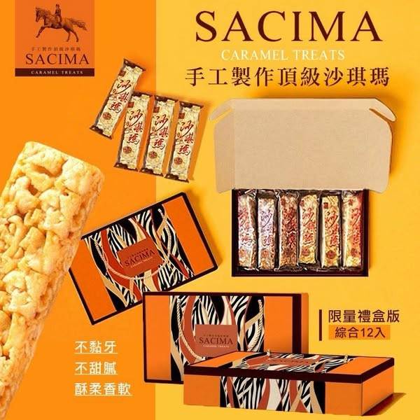 512手工製作頂級沙琪瑪
