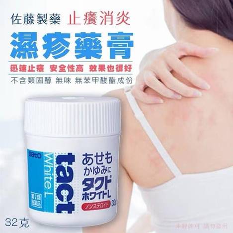  F504佐藤製藥 止癢消炎-濕疹藥膏 