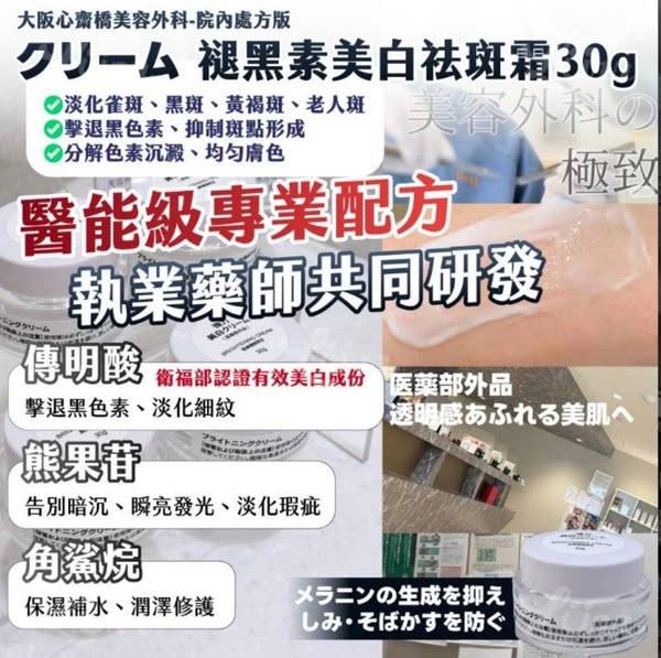 F507院內處方版 クリーム 褪黑素美白祛斑霜