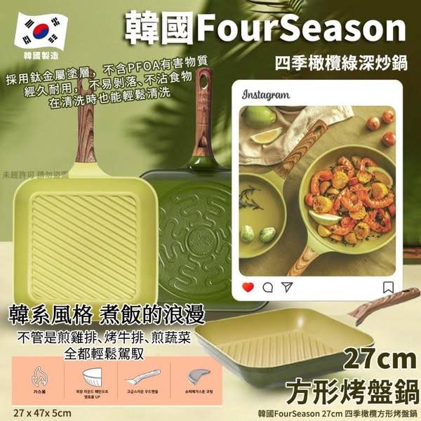 L512 韓國FourSeason 四季橄欖綠 鍋系列