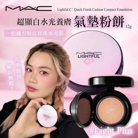 N*506- MAC 超顯白水光養膚氣墊粉餅