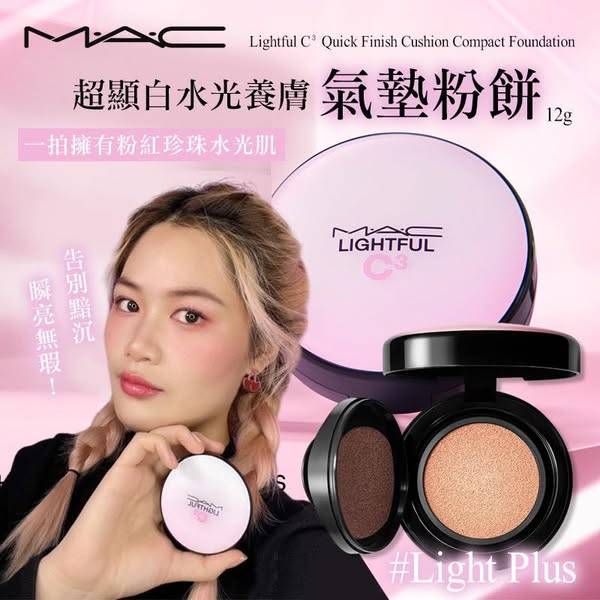 N*506- MAC 超顯白水光養膚氣墊粉餅