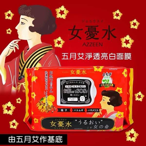 N*507 女優水五月艾淨透亮白面膜