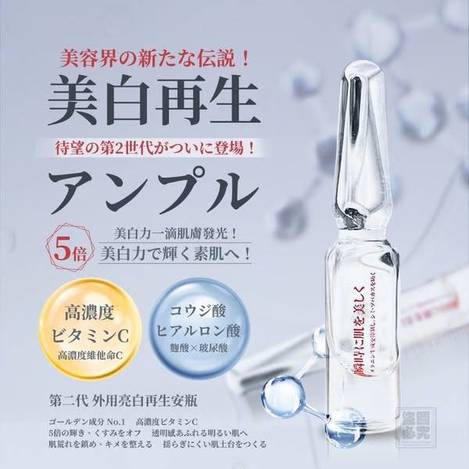 F507 亮白再生安瓶 2盒