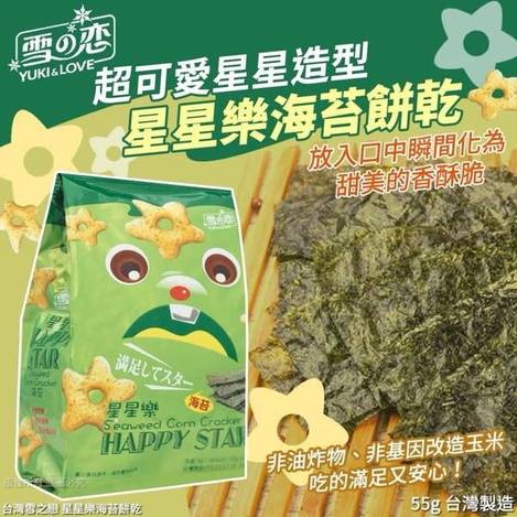 L512 台灣雪之戀 星星樂海苔餅乾