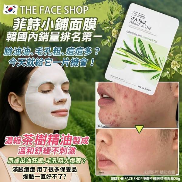 L519 淨膚不爛臉茶樹面膜 一週7片