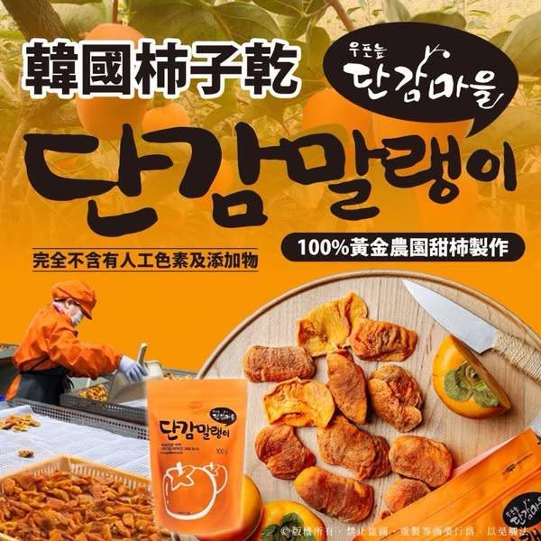 K*509韓國柿子乾