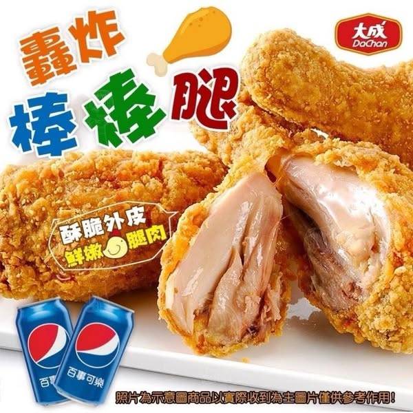 大成全熟轟炸雞棒棒腿