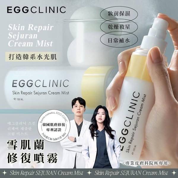 N*509 韓 EggClinic PDRN 雪肌蘭修復噴霧