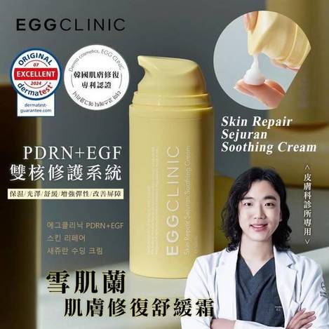 N*509- PDRN+EGF 雪肌蘭肌膚修復舒緩霜