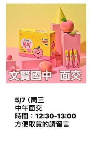  5/7文賢國中面交
