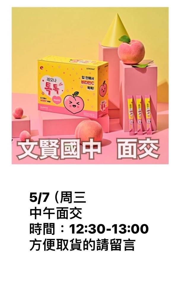  5/7文賢國中面交