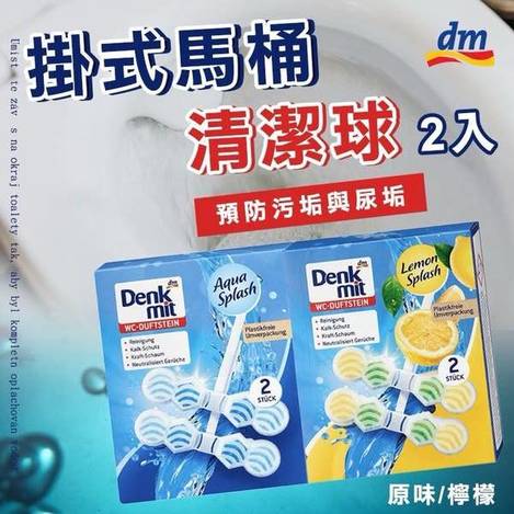 N515 德國Denkmit 掛式馬桶清潔球 2入