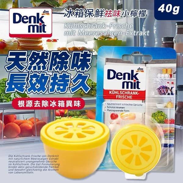 N515 德國Denkmit 冰箱保鮮祛味小檸檬