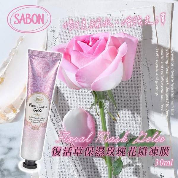 N*514- SABON 復活草保濕玫瑰花瓣凍膜