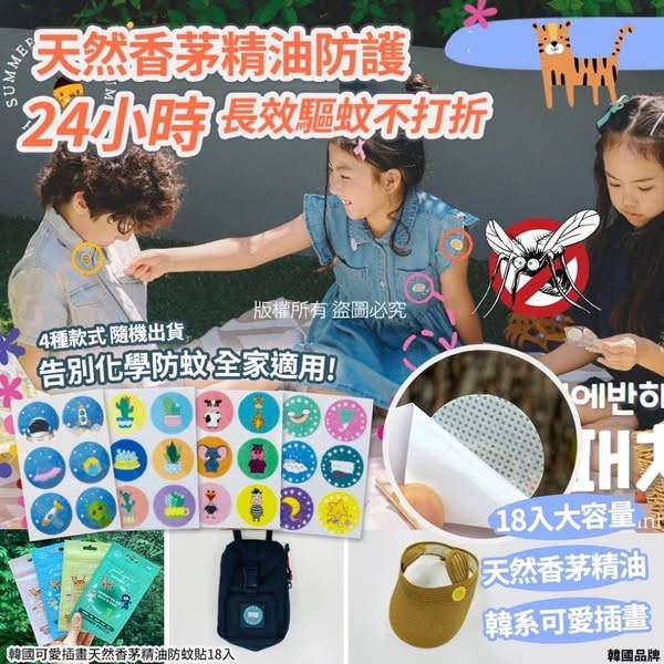 L526 韓國可愛插畫 天然香茅精油防蚊貼