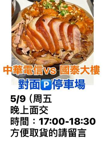 5/9佳里區面交