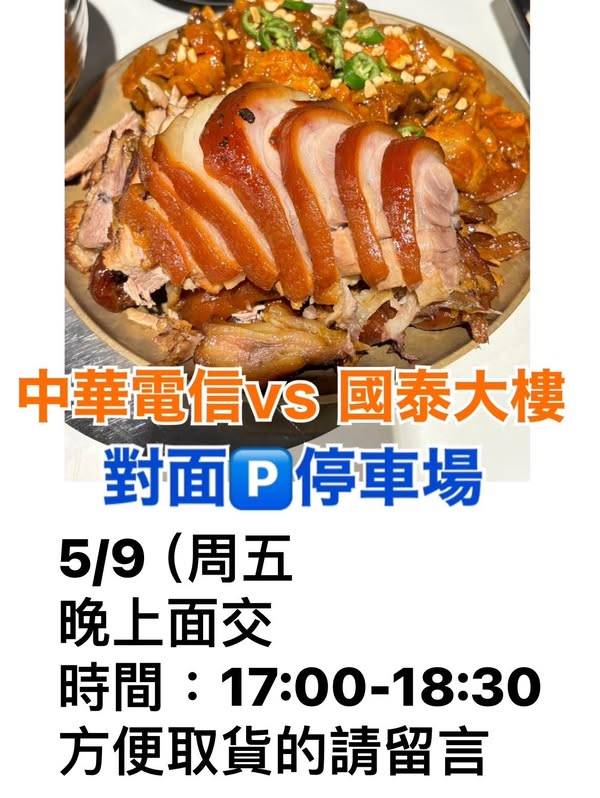 5/9佳里區面交