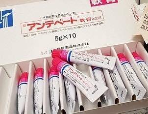 F518 過敏性皮炎アンテベート軟膏 0.05%
