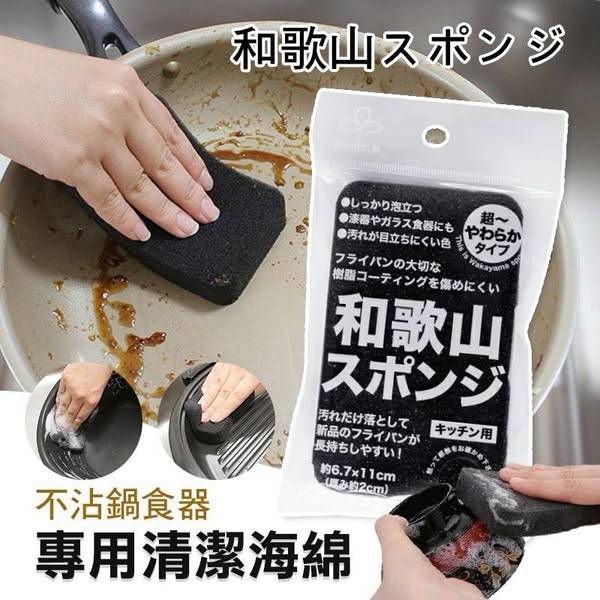 N*515 和歌山 不沾鍋食器專用清潔海綿