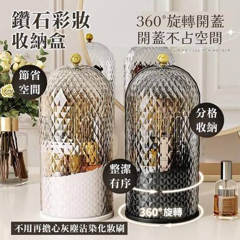 S*526 鑽石彩妝收納盒