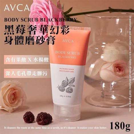 N*518韓國 AVCA 黑莓奢華幻彩身體磨砂膏