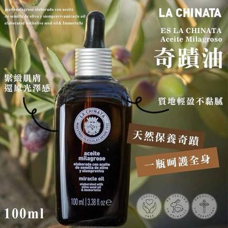 N*516 西班牙 La Chinata希娜塔 奇蹟油