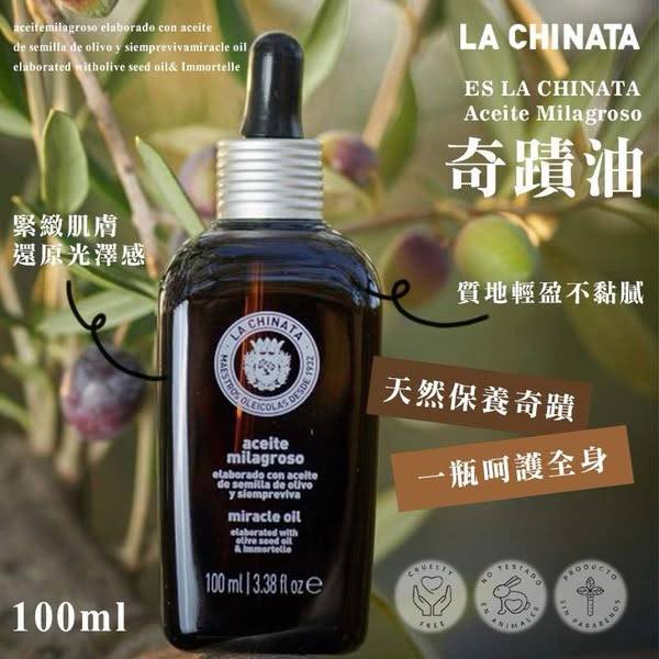 N*516 西班牙 La Chinata希娜塔 奇蹟油