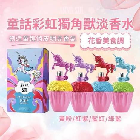 R*518 ANNA SUI童話彩虹獨角獸淡香水