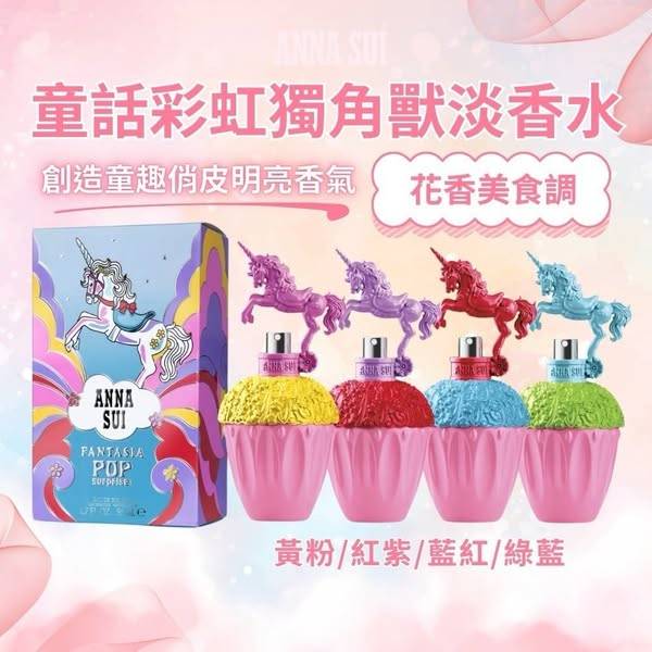 R*518 ANNA SUI童話彩虹獨角獸淡香水