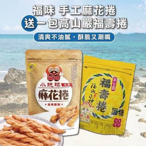 J520 福味 手工麻花捲