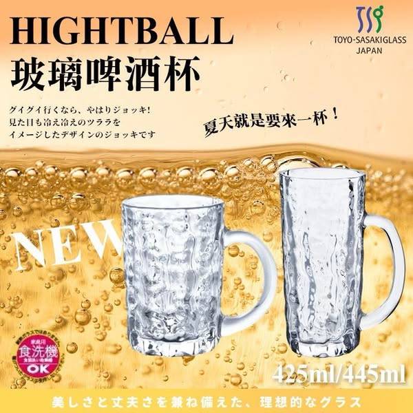 N*520東洋佐佐木 HIGHTBALL 玻璃啤酒杯