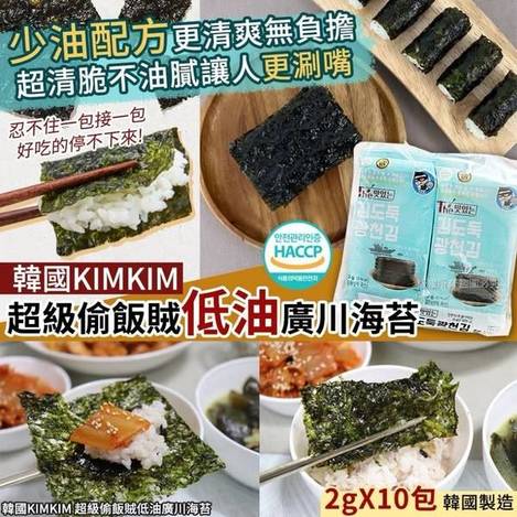 L526超級偷飯賊低油廣川海苔