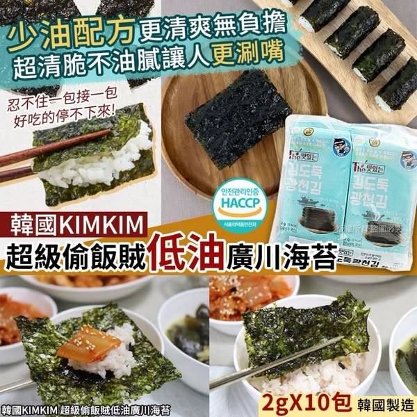 L526超級偷飯賊低油廣川海苔