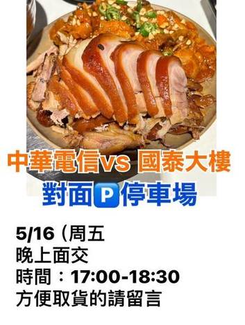 5/16、5/18佳里區面交