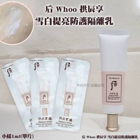 S*520 韓 Whoo后 雪白提亮隔離乳