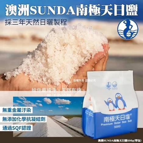 L602 澳洲SUNDA 南極天日鹽