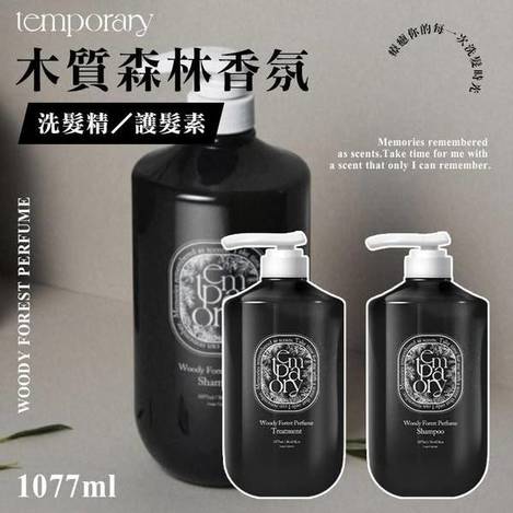 N*520 韓 Temporary 木質森林香氛洗護系列