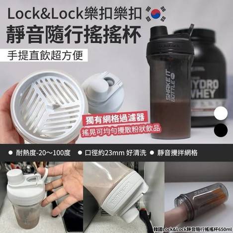 L602 韓國Lock&Lock 靜音隨行搖搖杯