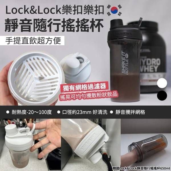 L602 韓國Lock&Lock 靜音隨行搖搖杯