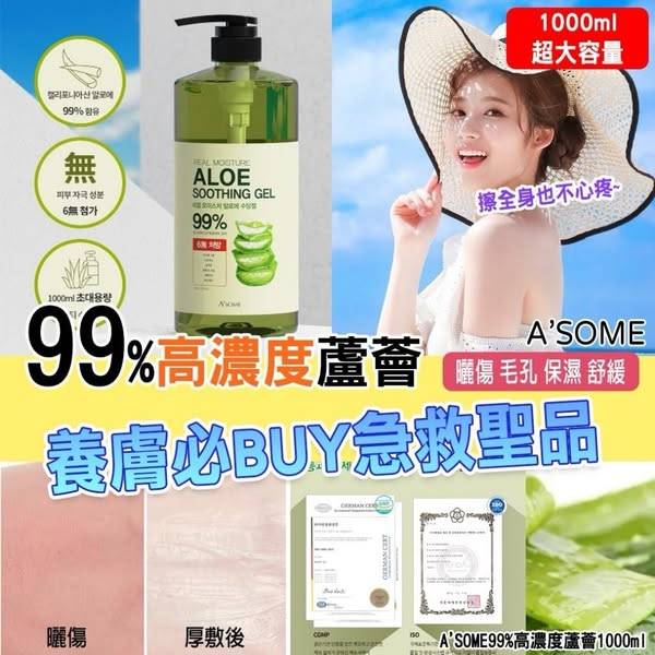 L602 韓國A'SOME 99%高濃度蘆薈
