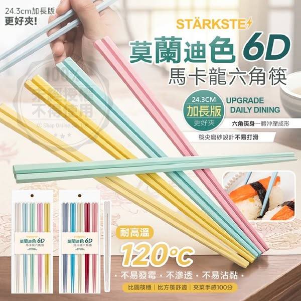 R*522 莫蘭迪色 6D馬卡龍六角筷