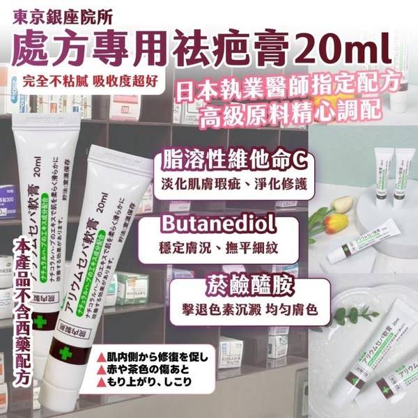 F521 東京銀座院所 處方專用祛疤膏