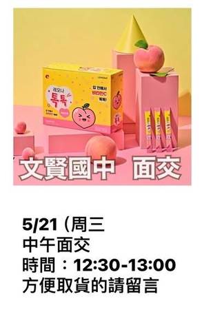  5/21文賢國中面交