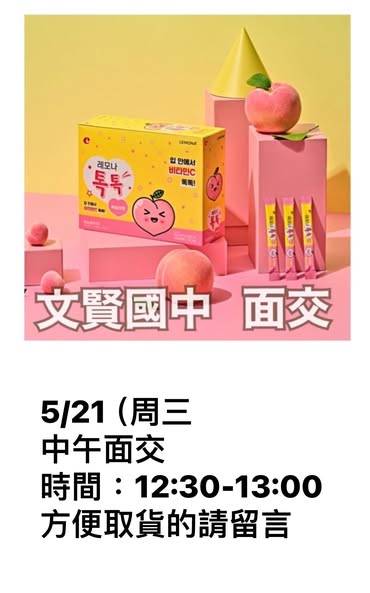  5/21文賢國中面交