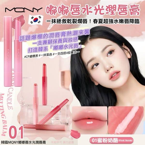 L609 韓國MQNY 嘟嘟唇水光潤唇膏
