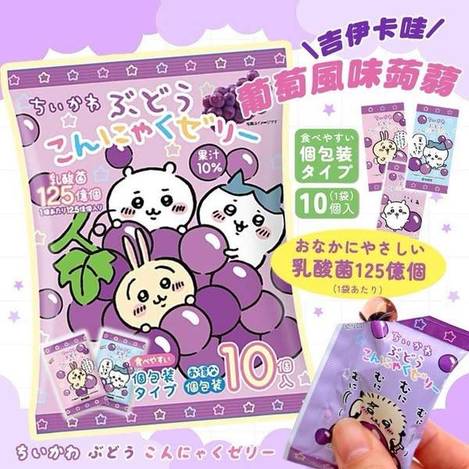 N*527日本 吉伊卡哇 葡萄風味蒟蒻